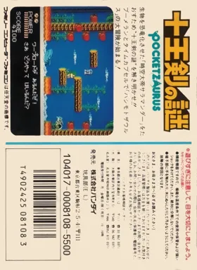 Pocket Zaurus - Juu Ouken no Nazo (Japan) box cover back